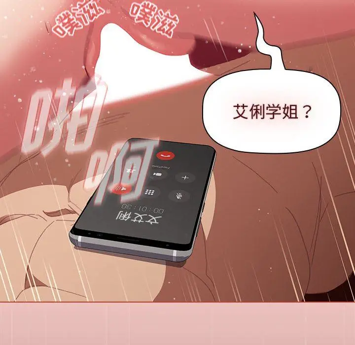漫画《分组换换爱》第41话第60张图