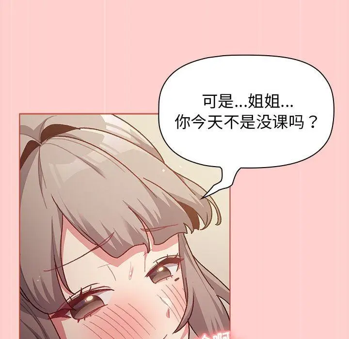 漫画《分组换换爱》第41话第68张图