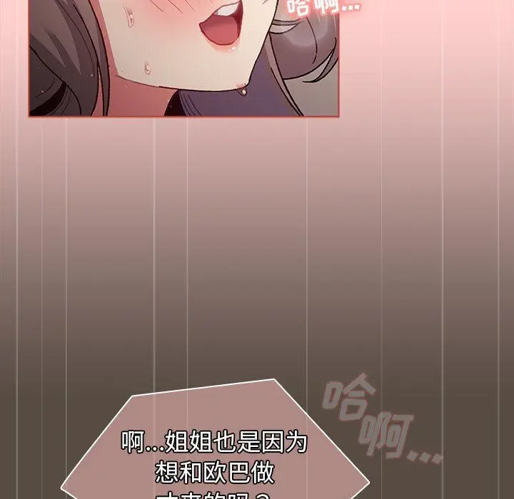 漫画《分组换换爱》第41话第69张图