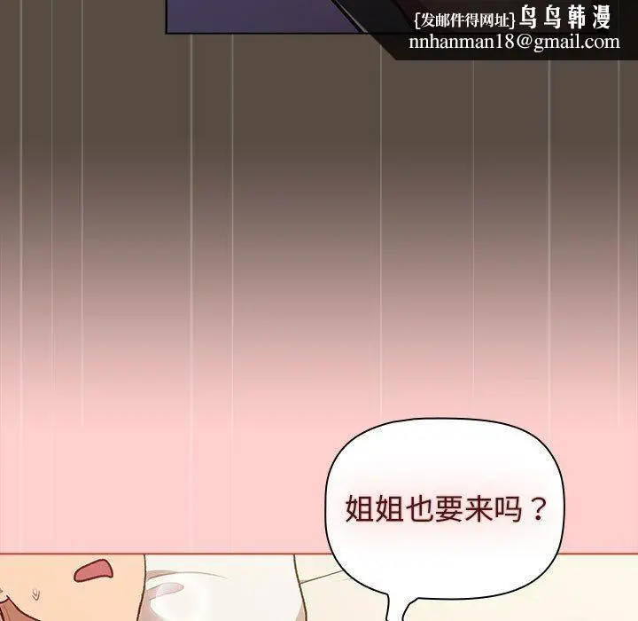 漫画《分组换换爱》第41话第71张图
