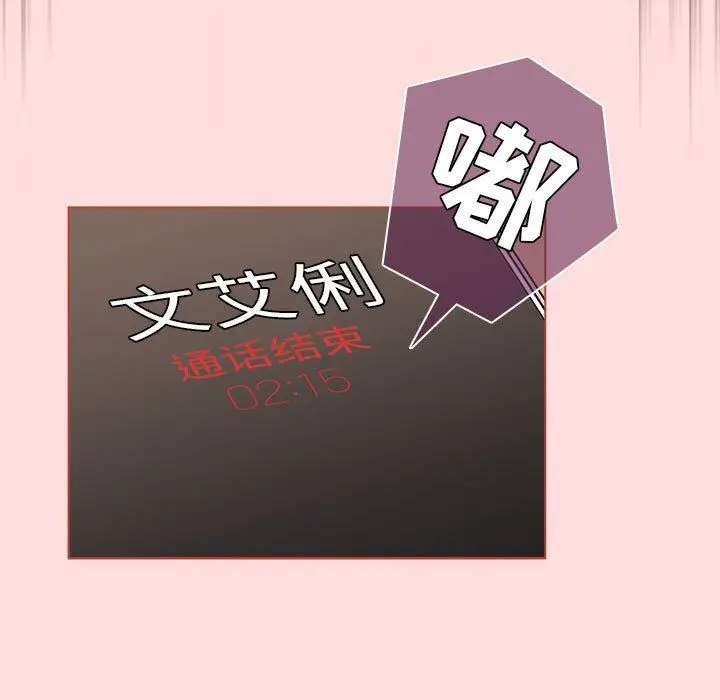 漫画《分组换换爱》第41话第77张图