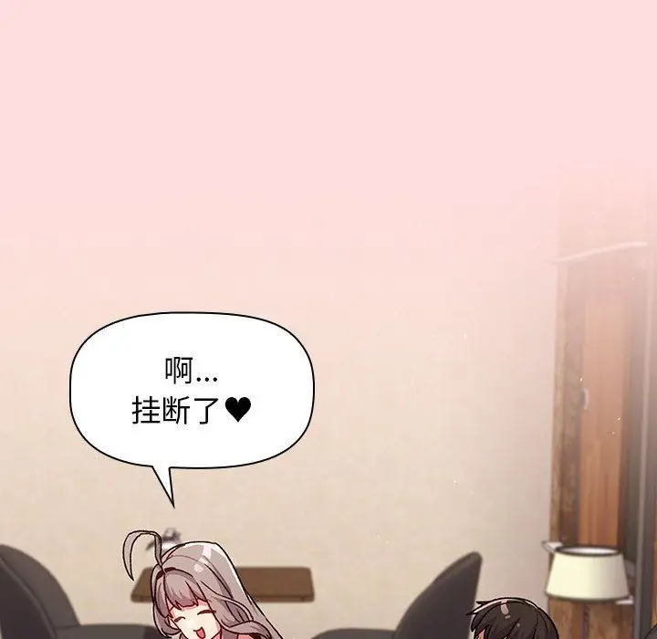 漫画《分组换换爱》第41话第78张图