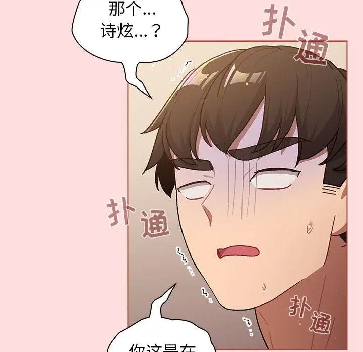 漫画《分组换换爱》第41话第80张图
