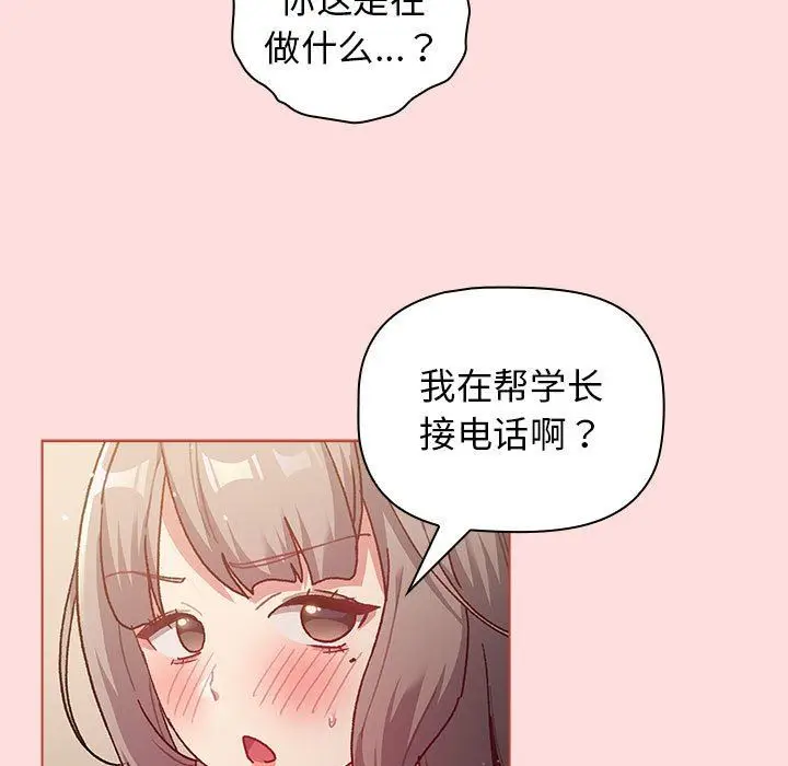 漫画《分组换换爱》第41话第81张图