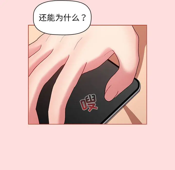 漫画《分组换换爱》第41话第83张图
