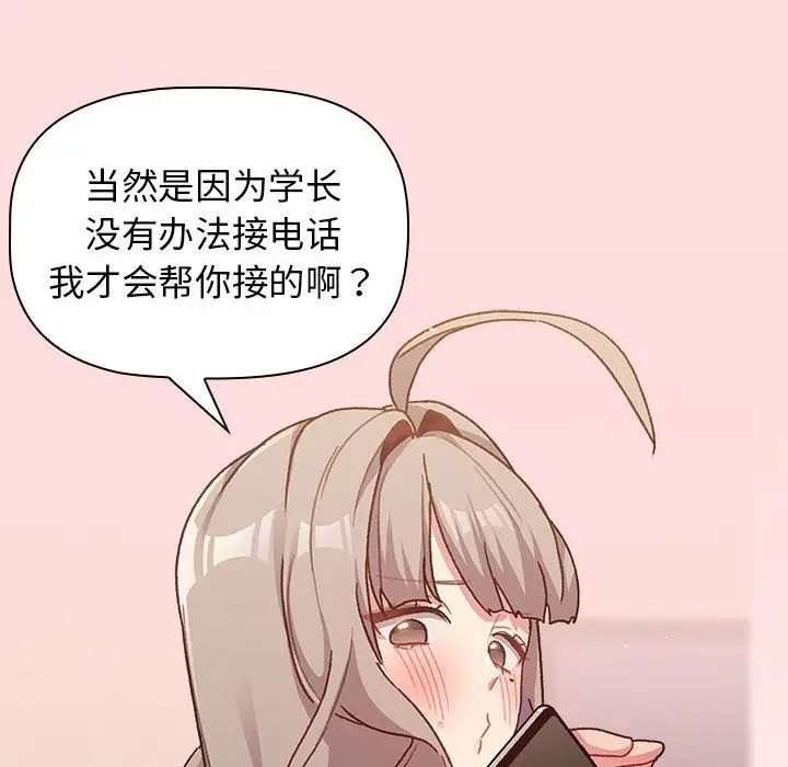漫画《分组换换爱》第41话第84张图