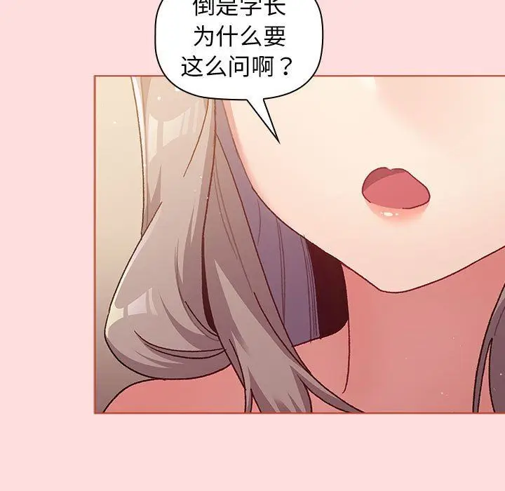 漫画《分组换换爱》第41话第87张图