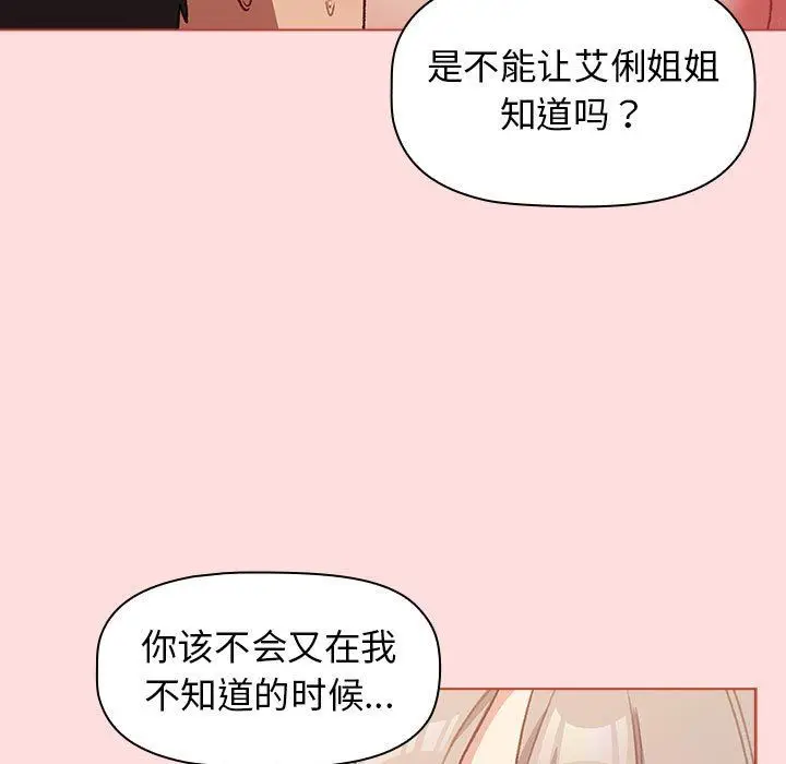 漫画《分组换换爱》第41话第91张图