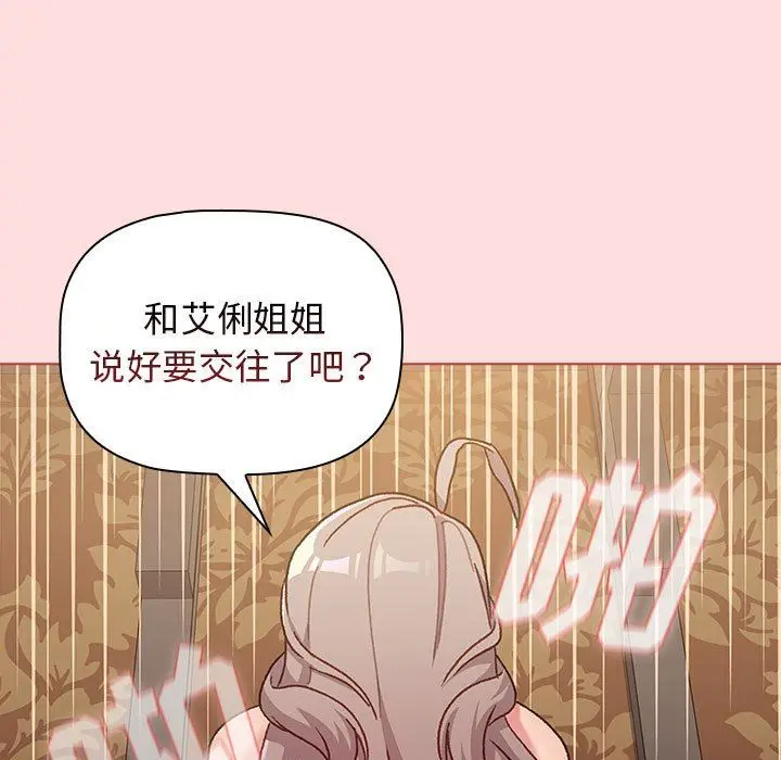 漫画《分组换换爱》第41话第93张图