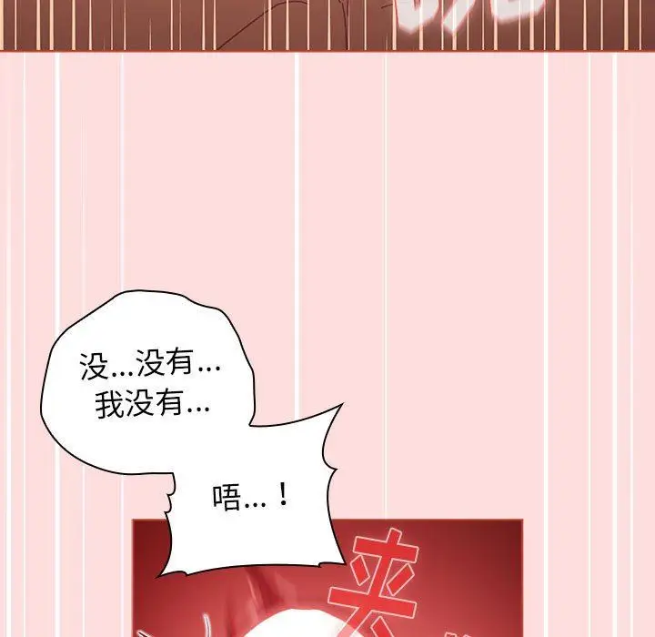 漫画《分组换换爱》第41话第95张图