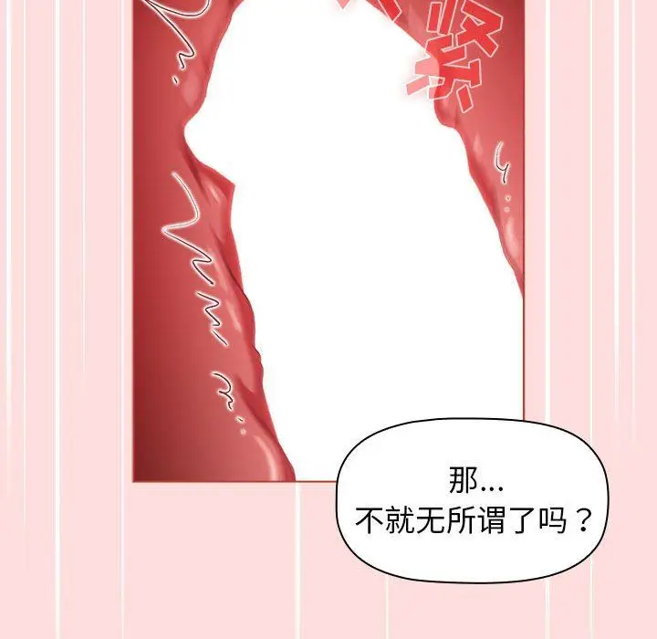 漫画《分组换换爱》第41话第96张图