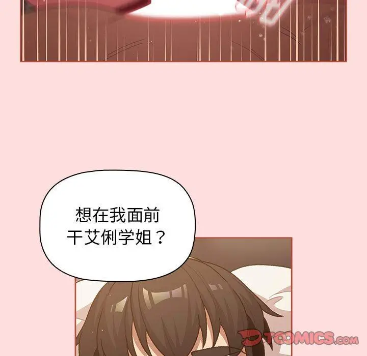 漫画《分组换换爱》第41话第99张图