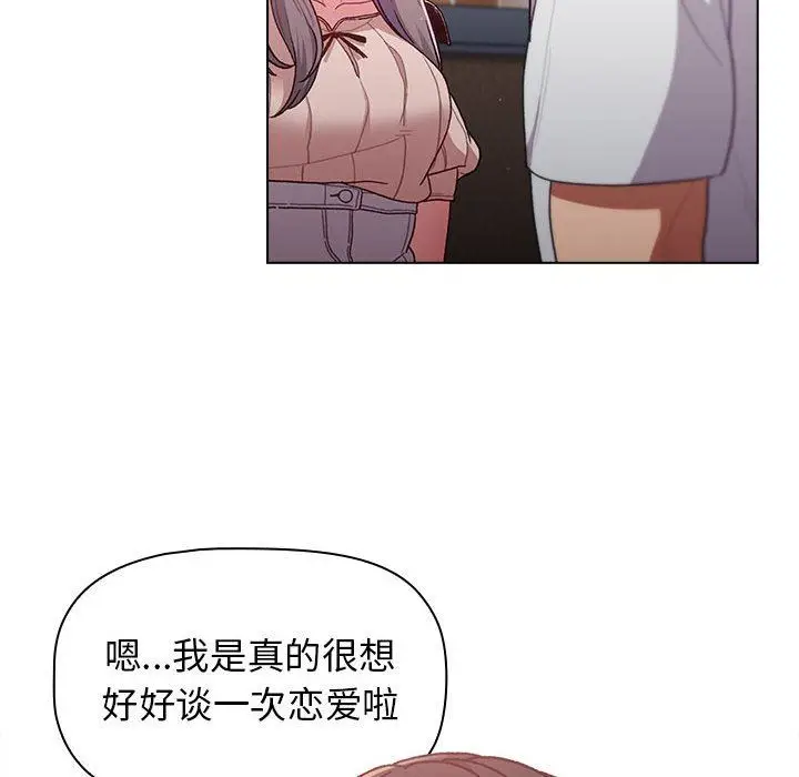 漫画《分组换换爱》第39话第101张图
