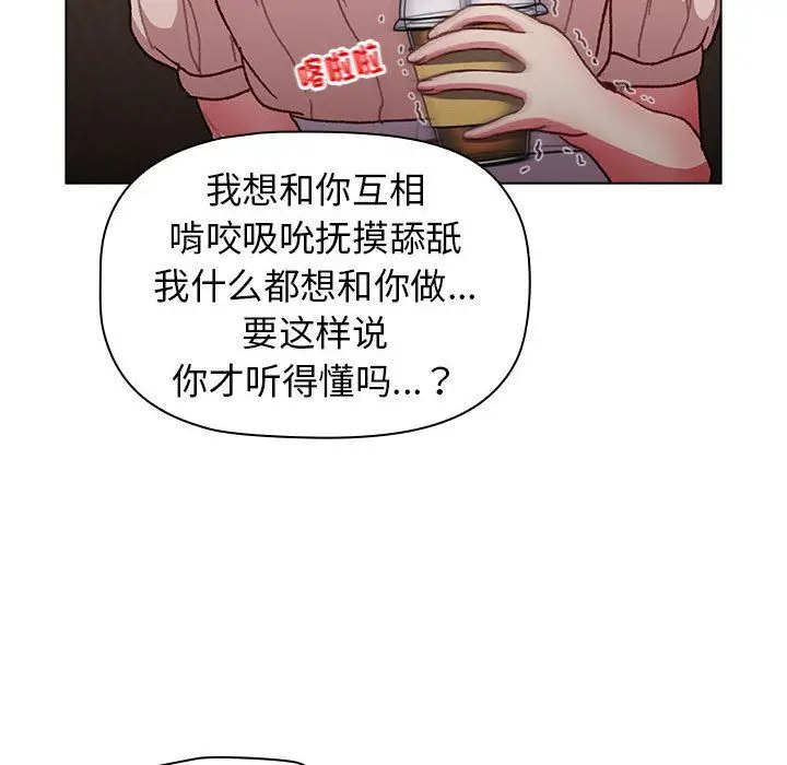漫画《分组换换爱》第39话第105张图