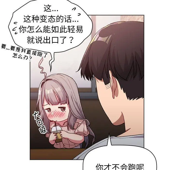 漫画《分组换换爱》第39话第106张图
