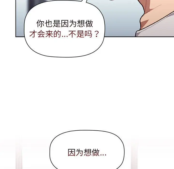 漫画《分组换换爱》第39话第108张图