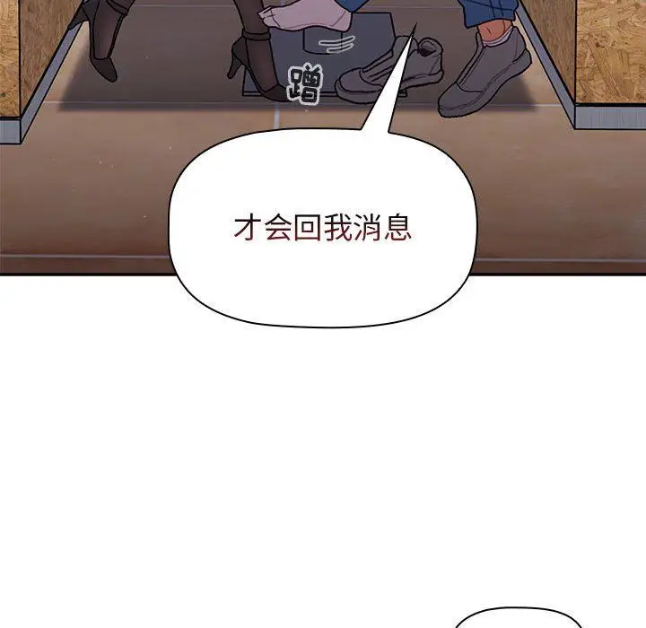漫画《分组换换爱》第39话第110张图
