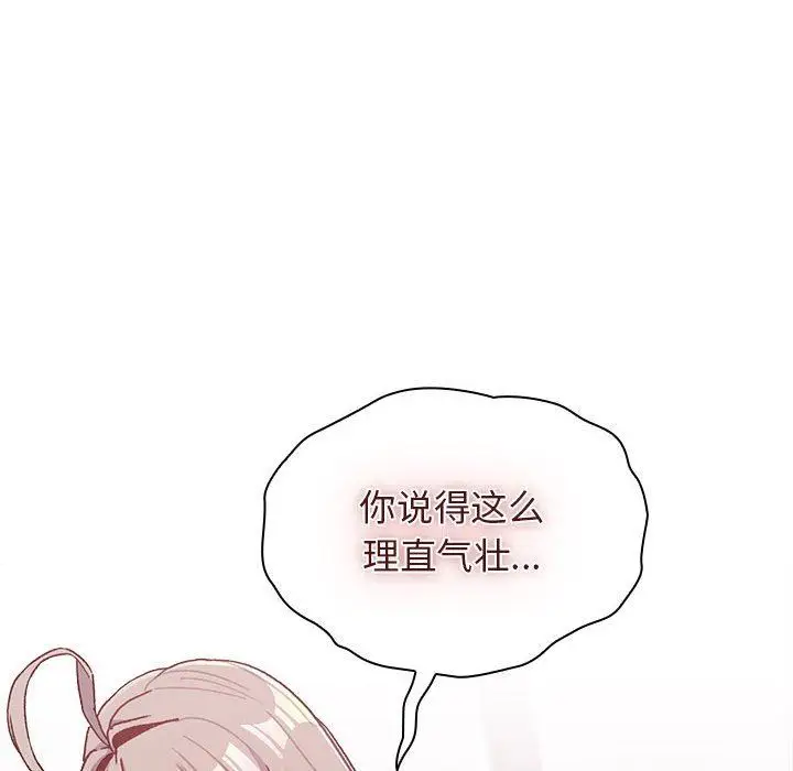 漫画《分组换换爱》第39话第113张图