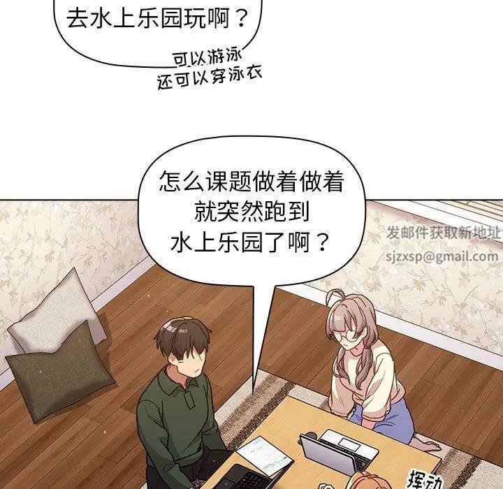 漫画《分组换换爱》第39话第13张图