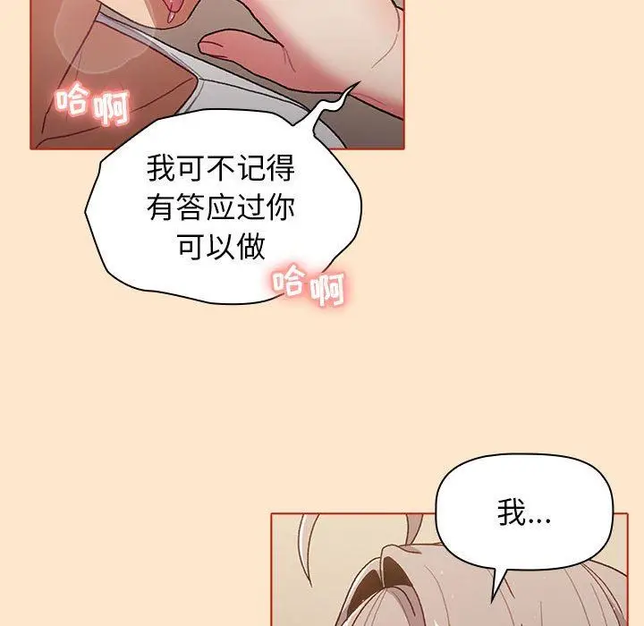 漫画《分组换换爱》第39话第135张图