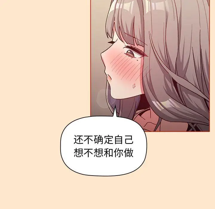 漫画《分组换换爱》第39话第136张图