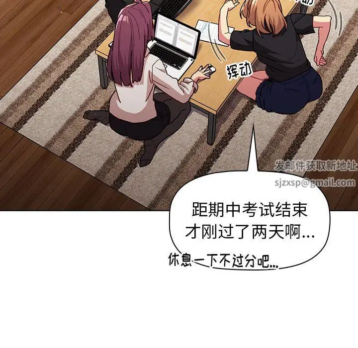 漫画《分组换换爱》第39话第14张图