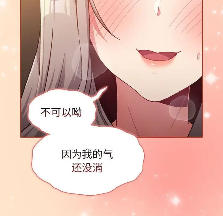 漫画《分组换换爱》第39话第143张图