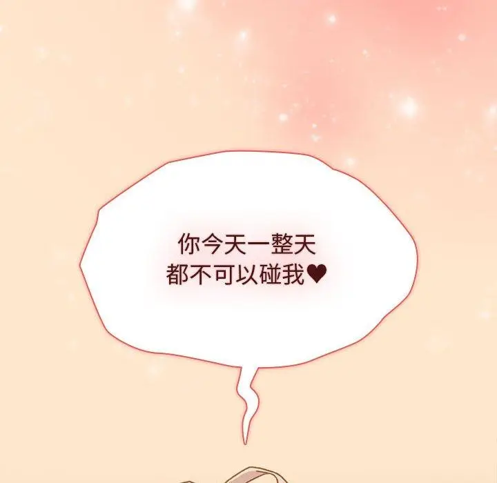 漫画《分组换换爱》第39话第144张图