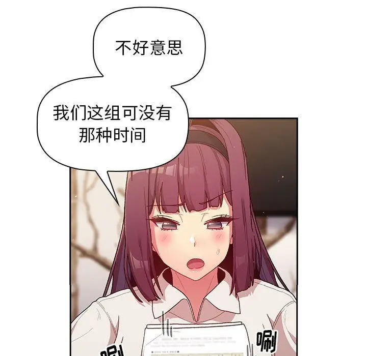 漫画《分组换换爱》第39话第15张图