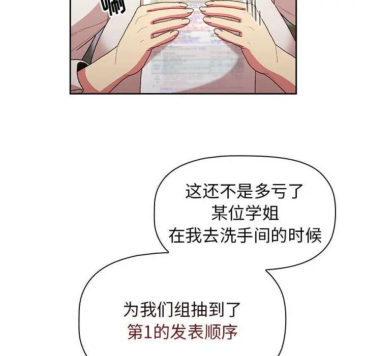 漫画《分组换换爱》第39话第16张图