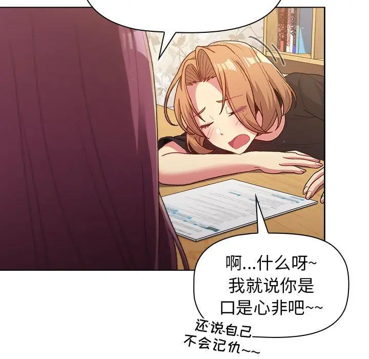 漫画《分组换换爱》第39话第17张图