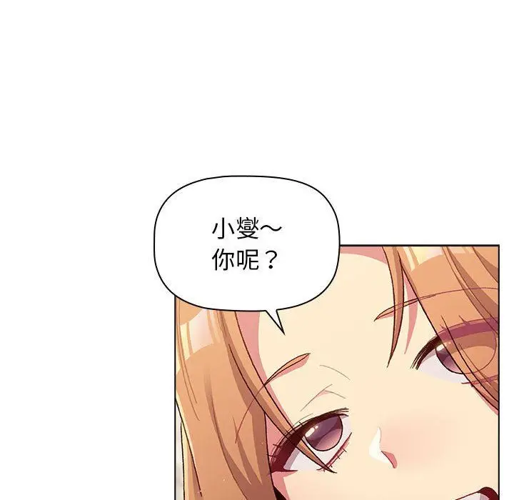 漫画《分组换换爱》第39话第18张图