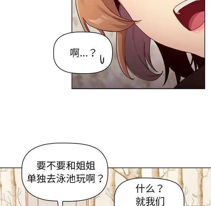 漫画《分组换换爱》第39话第19张图