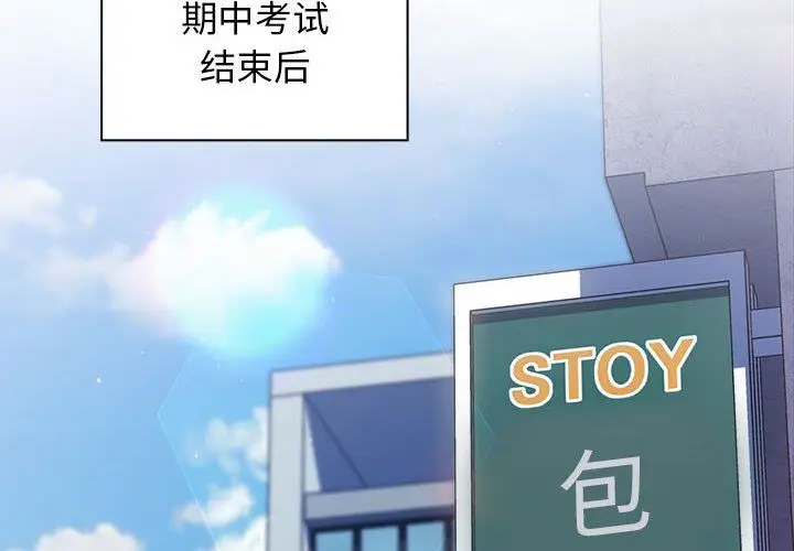 漫画《分组换换爱》第39话第2张图