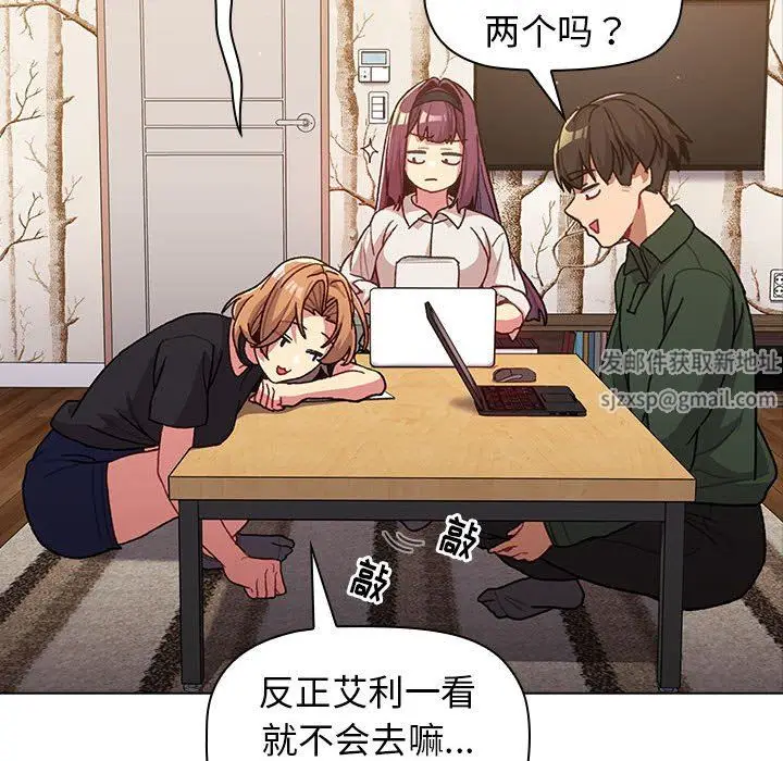漫画《分组换换爱》第39话第20张图