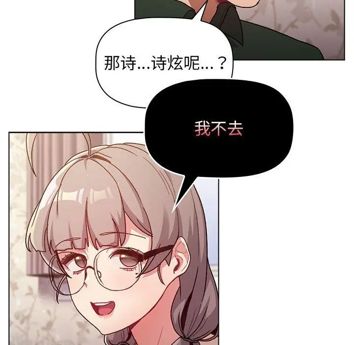 漫画《分组换换爱》第39话第22张图