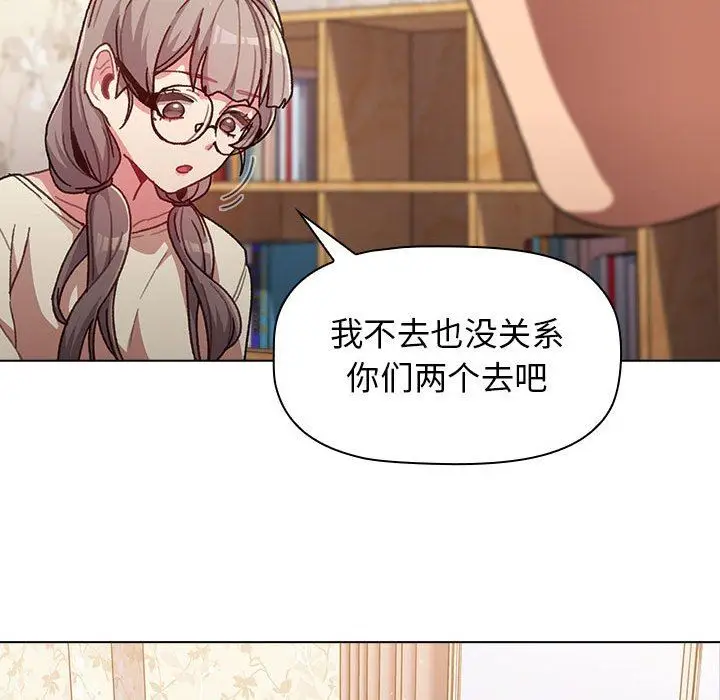 漫画《分组换换爱》第39话第24张图