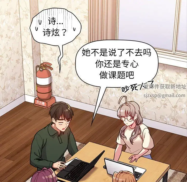 漫画《分组换换爱》第39话第25张图