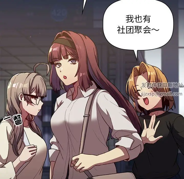 漫画《分组换换爱》第39话第29张图