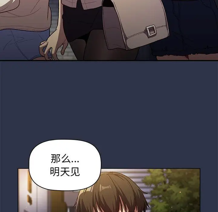 漫画《分组换换爱》第39话第30张图