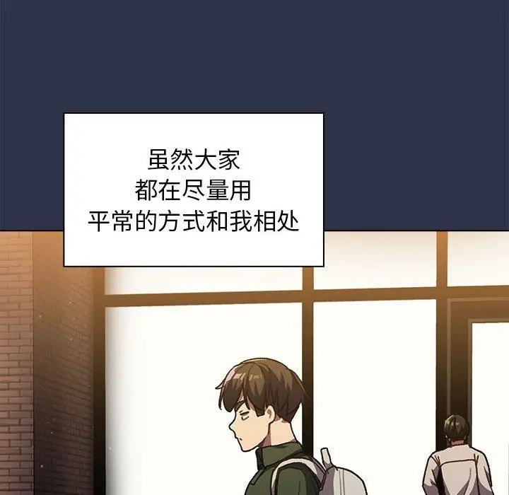 漫画《分组换换爱》第39话第32张图