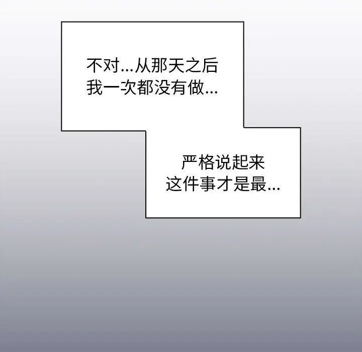 漫画《分组换换爱》第39话第37张图