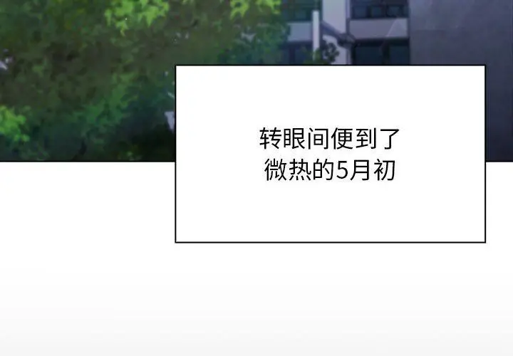 漫画《分组换换爱》第39话第4张图