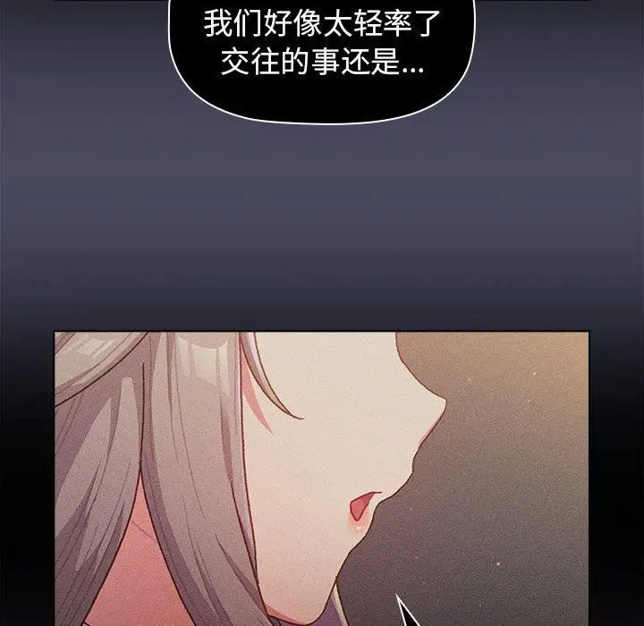漫画《分组换换爱》第39话第49张图