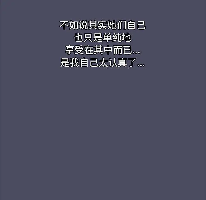 漫画《分组换换爱》第39话第53张图
