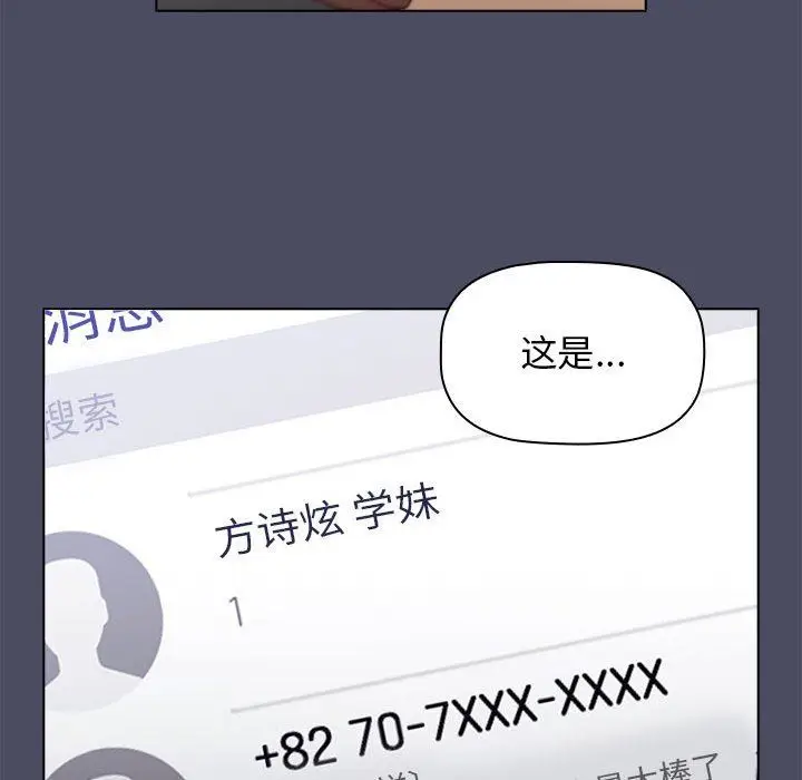 漫画《分组换换爱》第39话第55张图