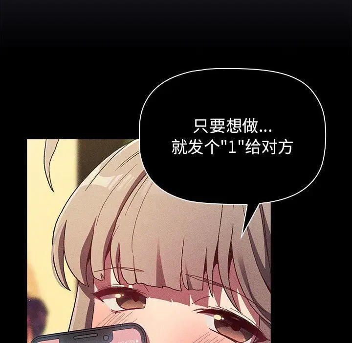 漫画《分组换换爱》第39话第57张图