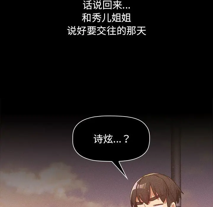 漫画《分组换换爱》第39话第59张图
