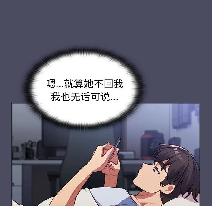 漫画《分组换换爱》第39话第67张图