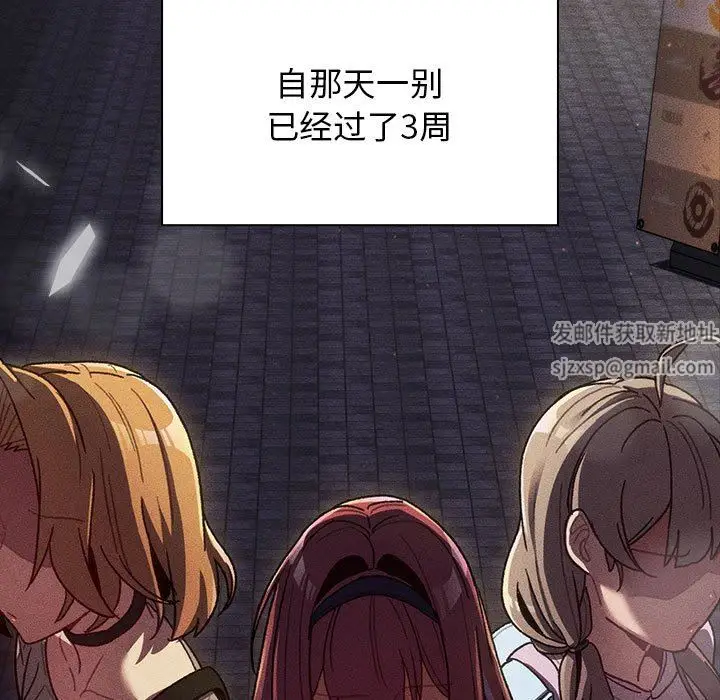 漫画《分组换换爱》第39话第7张图